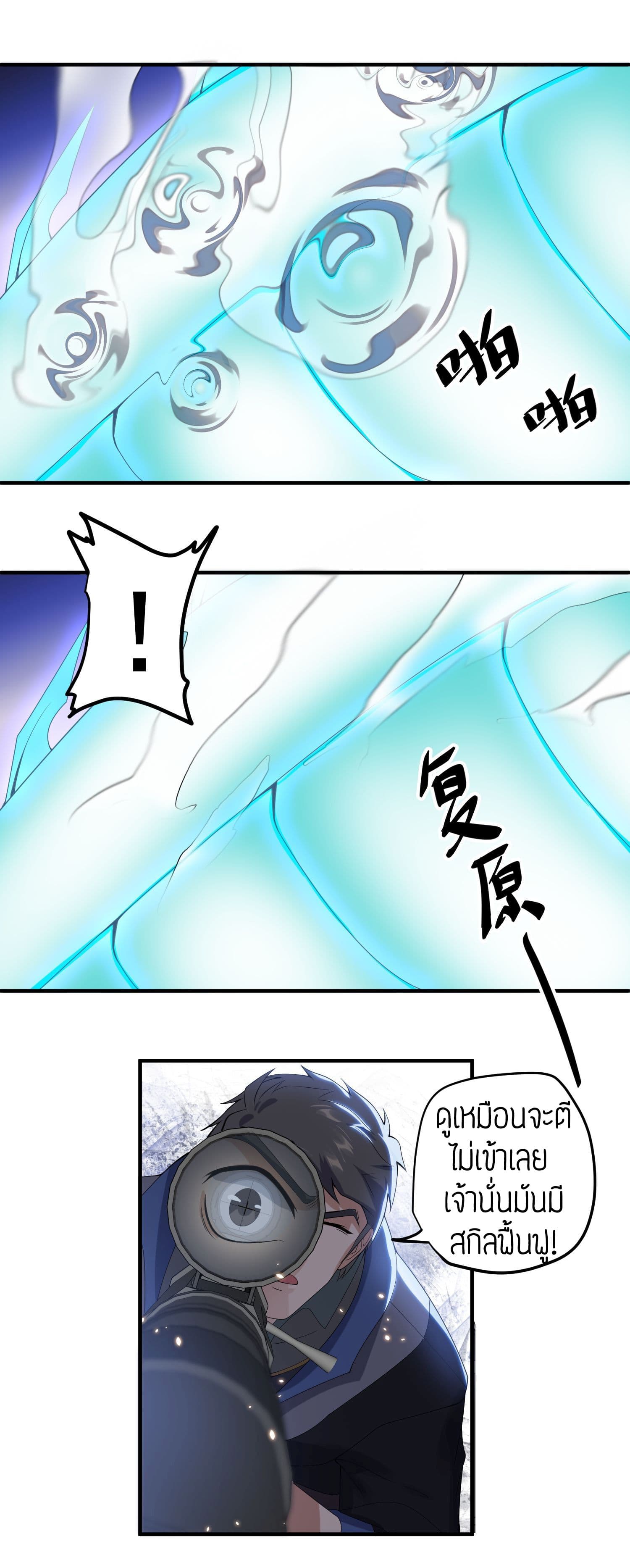 Super Warrior in Another World ทหารเซียนไปหาเมียที่ต่างโลก 20-20