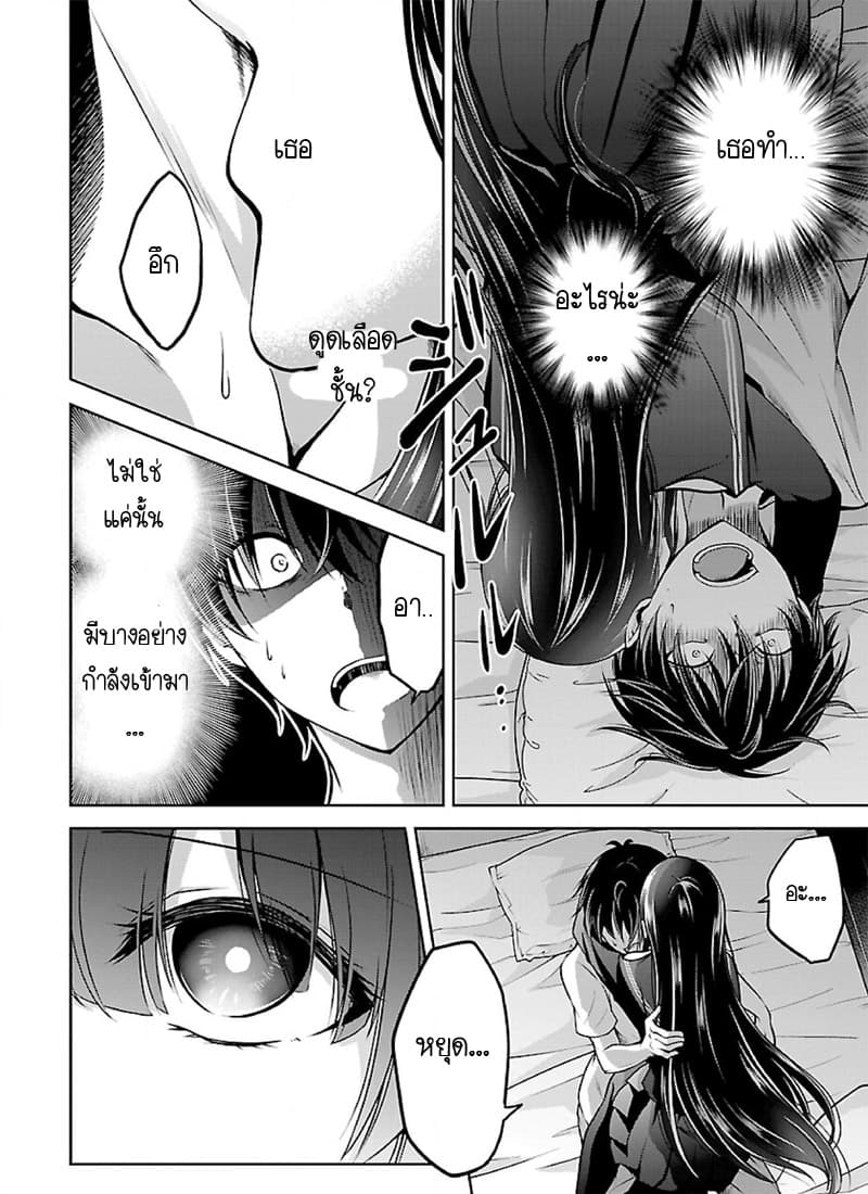 Namae no nai Kaibutsu - Kumo to Shoujo to Ryoki Satsujin 3-3