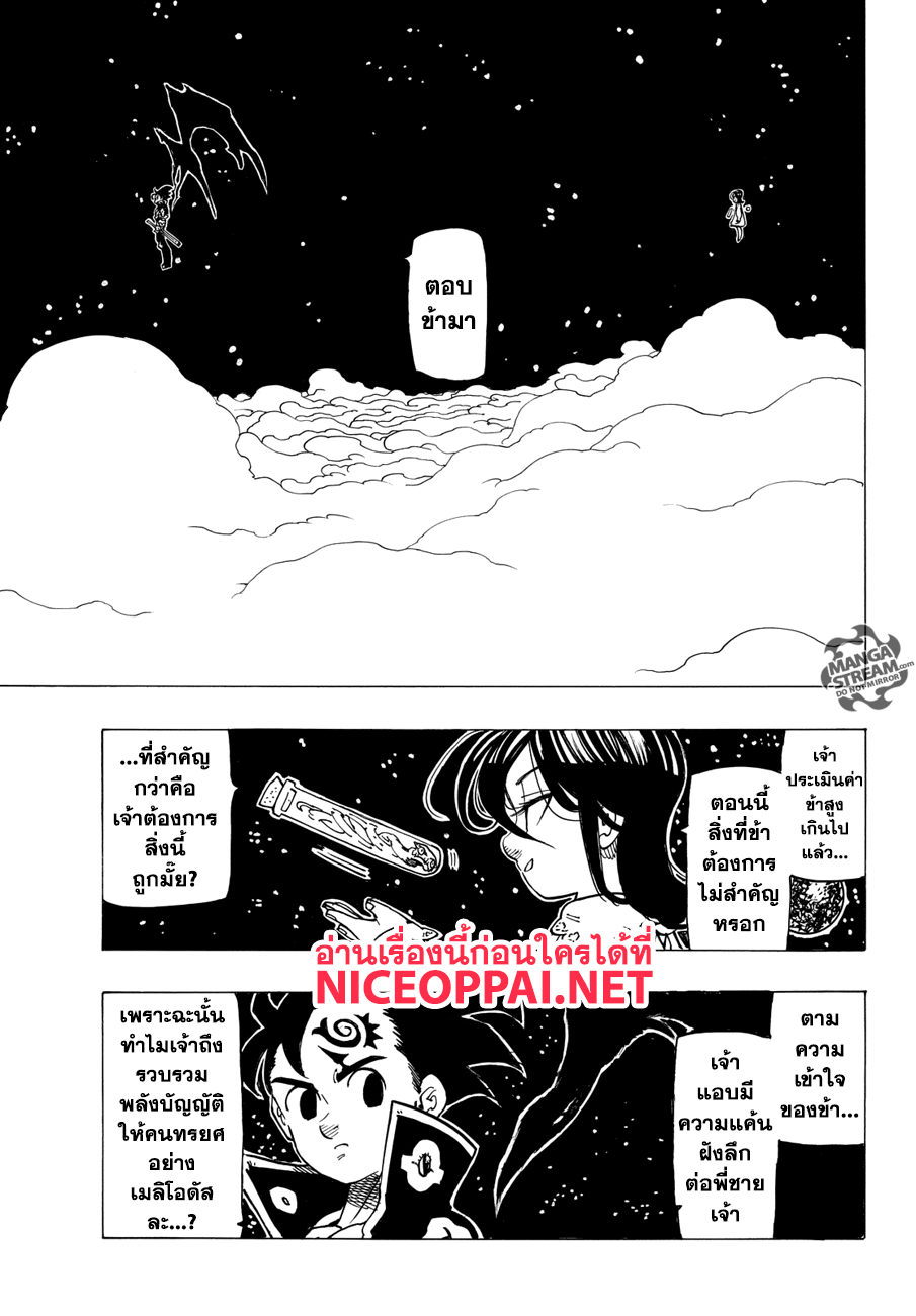 Nanatsu no Taizai 249-ข้อเสนอ