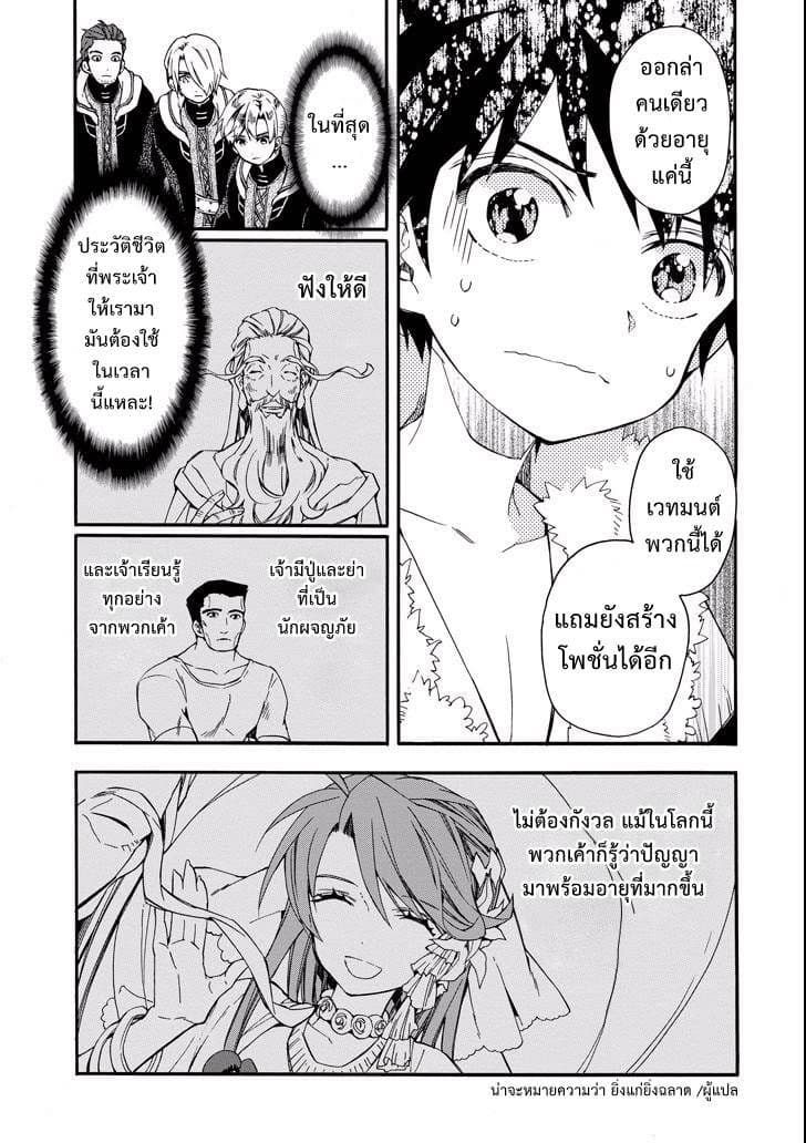 Kamitachi ni Hirowareta Otoko ชายผู้ถูกเลือกโดยพระเจ้า 2-การแลกเปลี่ยนข้ามวัฒนธรรม