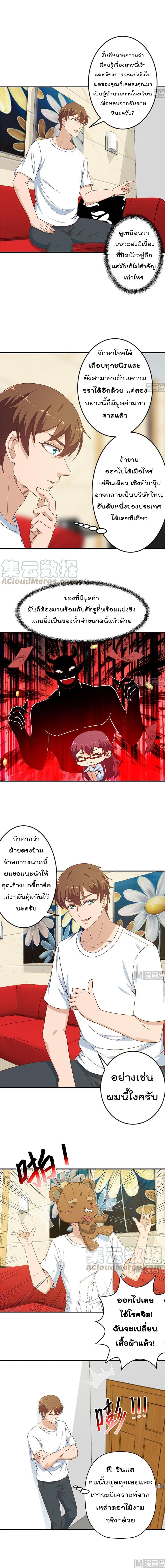 Master Cultivation Return โคตรเซียนเกรียนกลับมาเกิดใหม่ 70-70