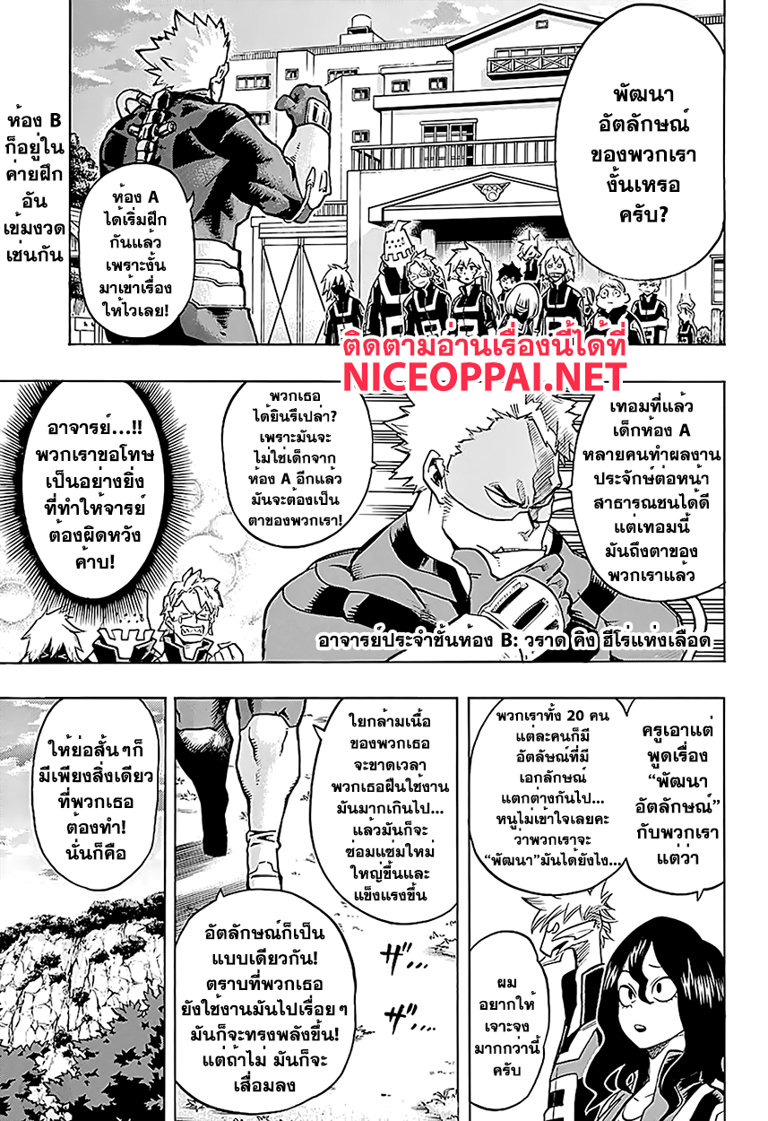 Boku no Hero Academia 72-TH-วันที่ 2