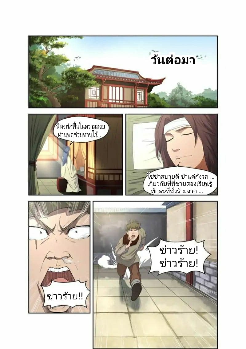 Heaven Defying Sword ดาบแห่งสวรรค์ 3-3