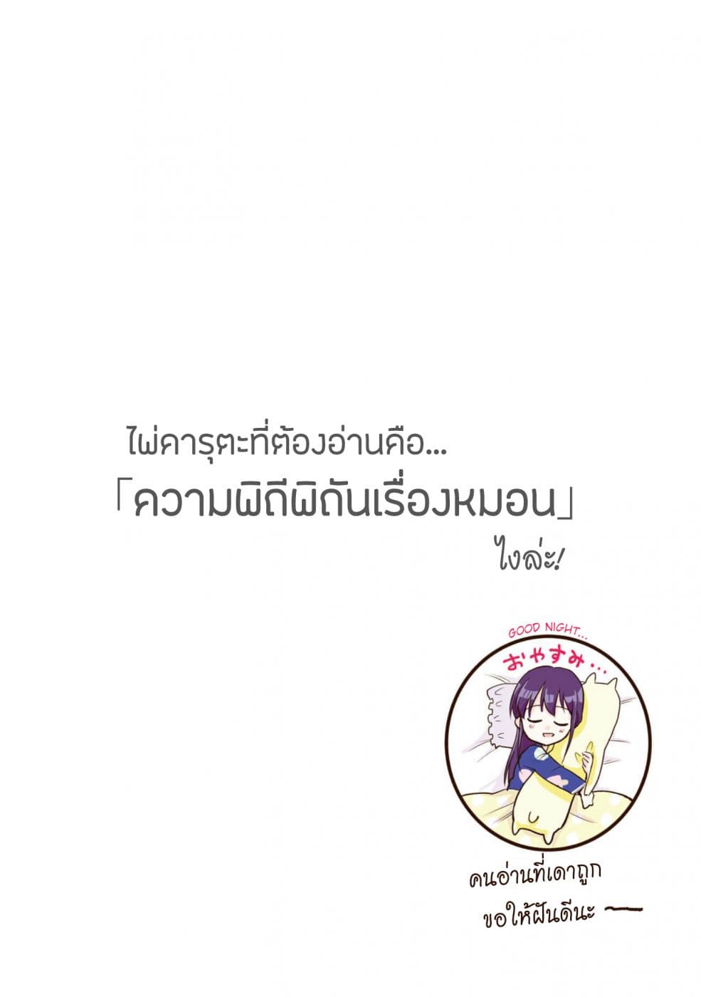 Saeki-san wa Nemutteru คุณซาเอกิที่นอนหลับอย่างสง่างาม 20-20