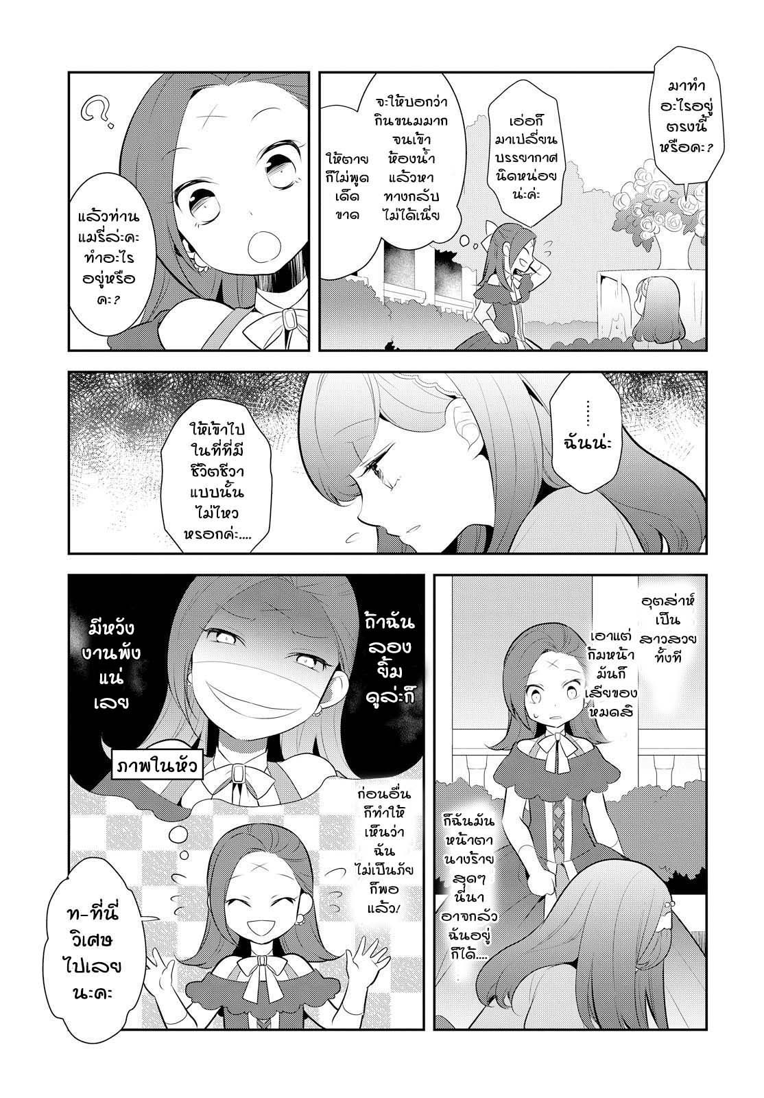 Otome Akuyaku Reijo 3-งานเลี้ยงน้ำชาครั้งแรก