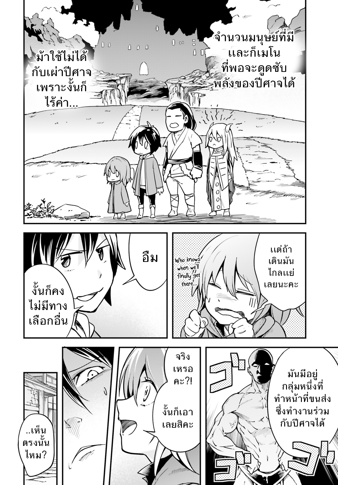 LV999 no Murabito 5-ปีศาจกับมนุษย์