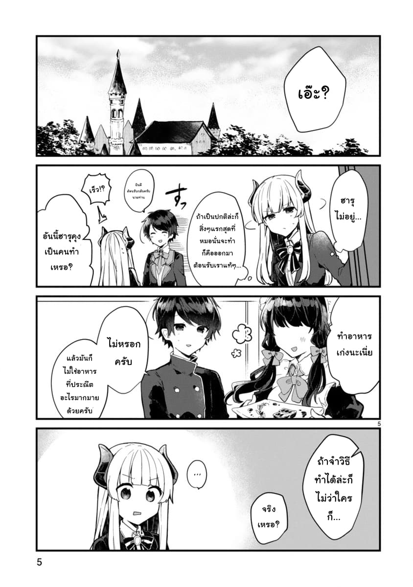 Maou-sama to Kekkon Shitai 3-3