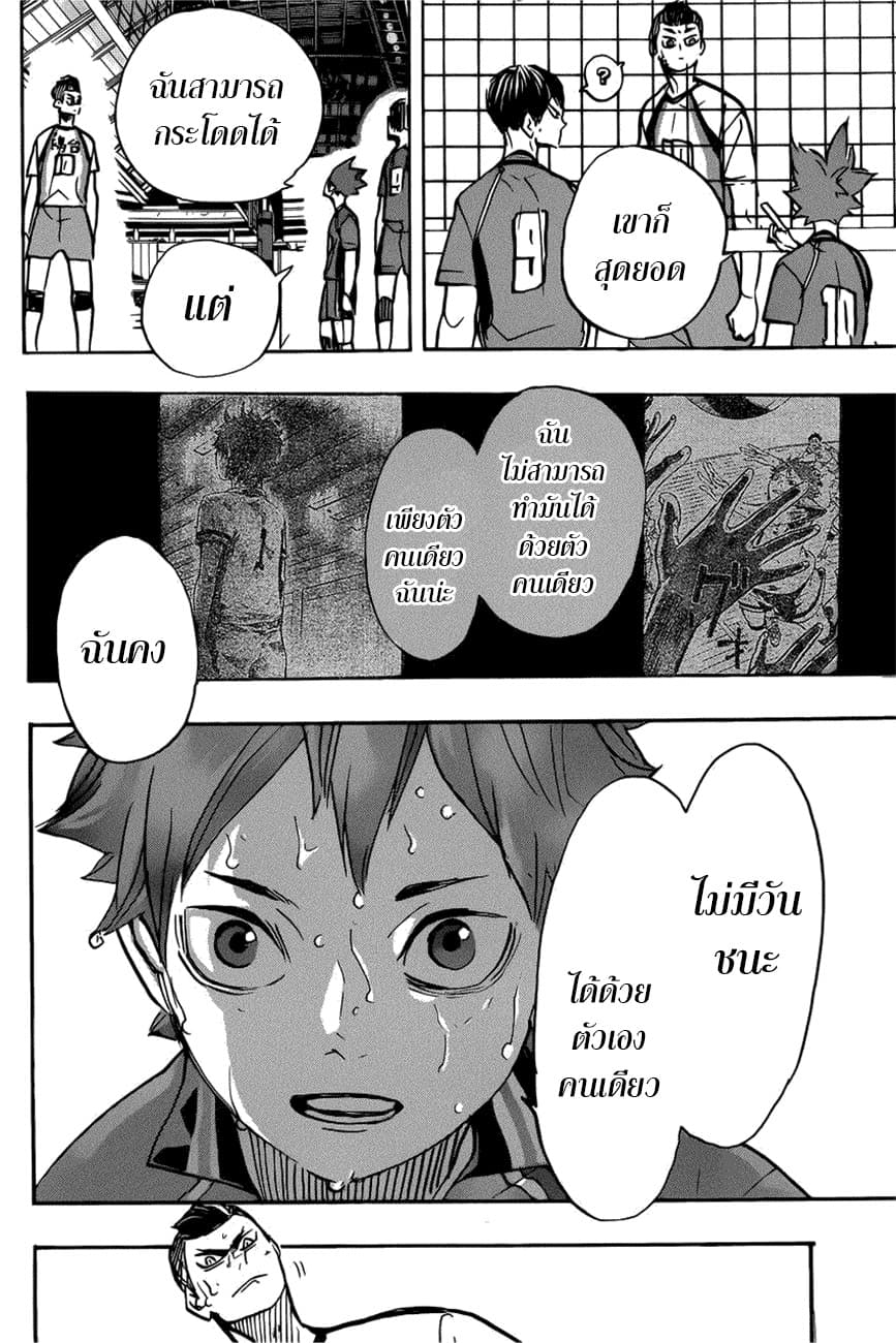 Haikyuu!! 362-VS ยักษ์ใหญ่ตัวจิ๋ว