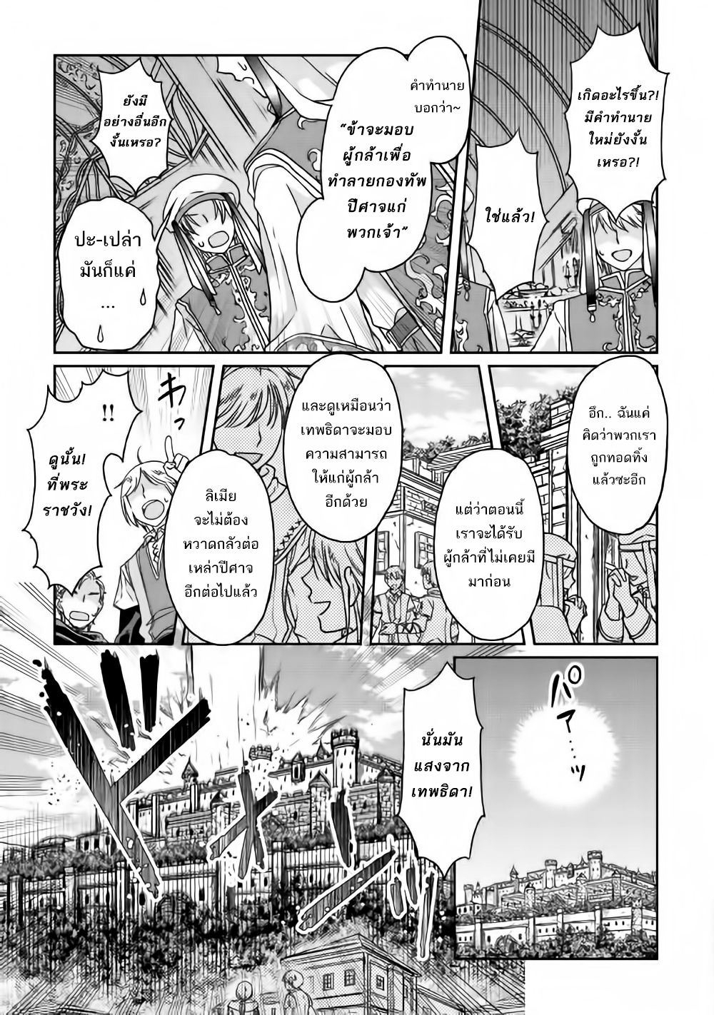 Tsuki ga Michibiku Isekai Douchuu 29-29