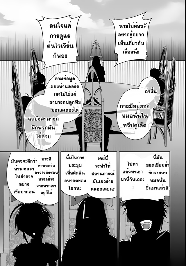Isekai desu ga Mamono Saibai shiteimasu. 3-เลี้ยงครอกกาไทรส์
