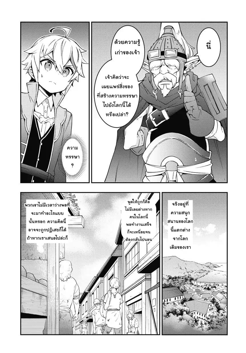 Tensei Kizoku no Isekai Boukenroku ~Jichou wo Shiranai Kamigami no Shito~ 10-10