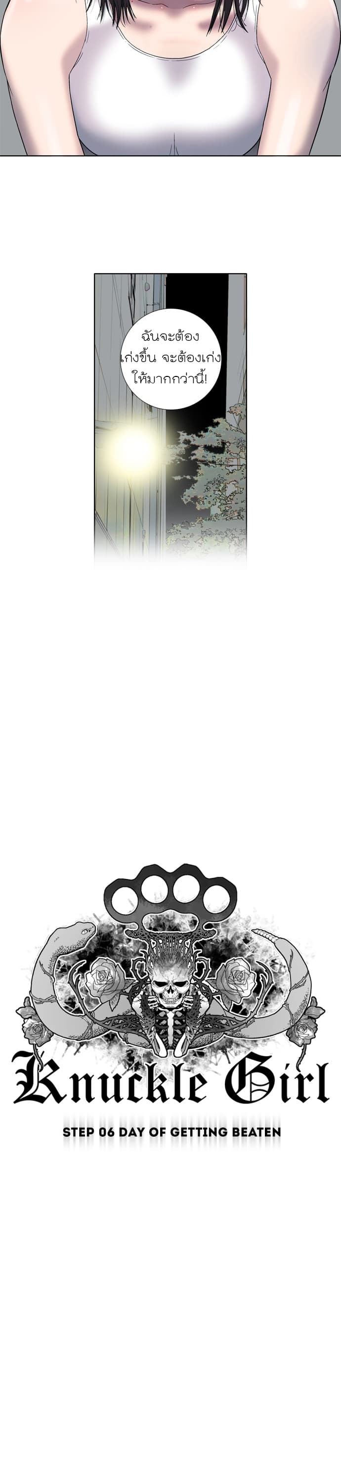 Knuckle Girl 6-6