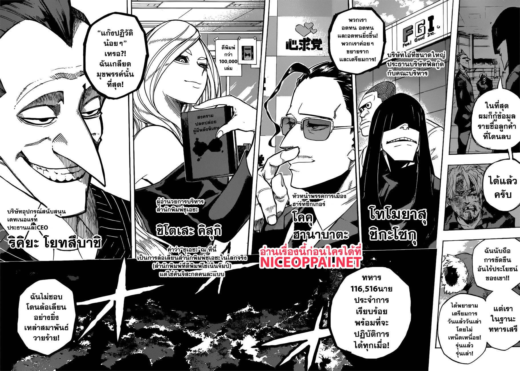Boku no Hero Academia 223-แมลงสาบ