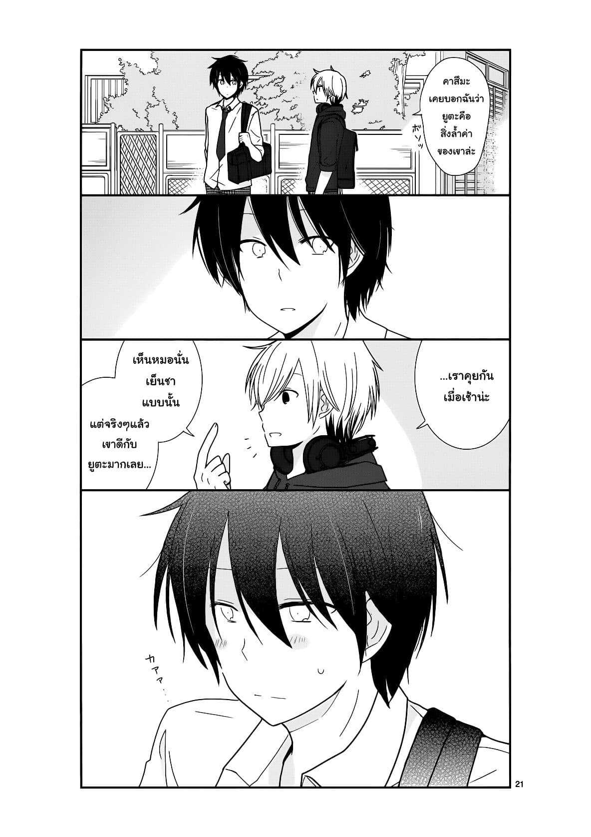 Shishunki Bitter Change 22-สิ่งล้ำค่า