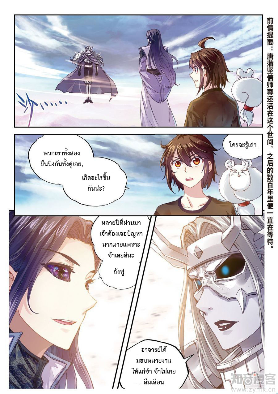 Wu Dong Qian Kun 66-ลาก่อนหลังจากได้พบอีกครั้ง