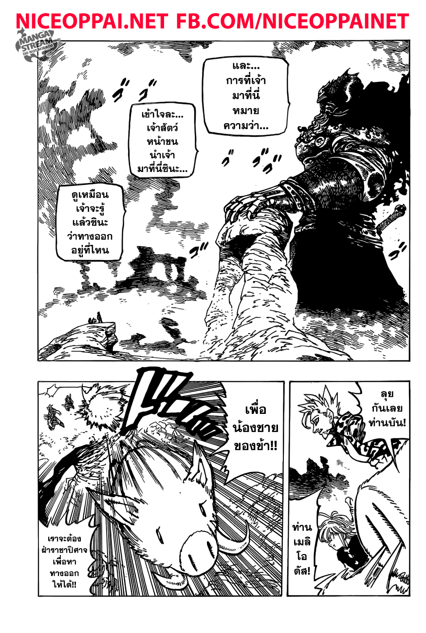 Nanatsu no Taizai 272-การต่อสู้นิรันดร์