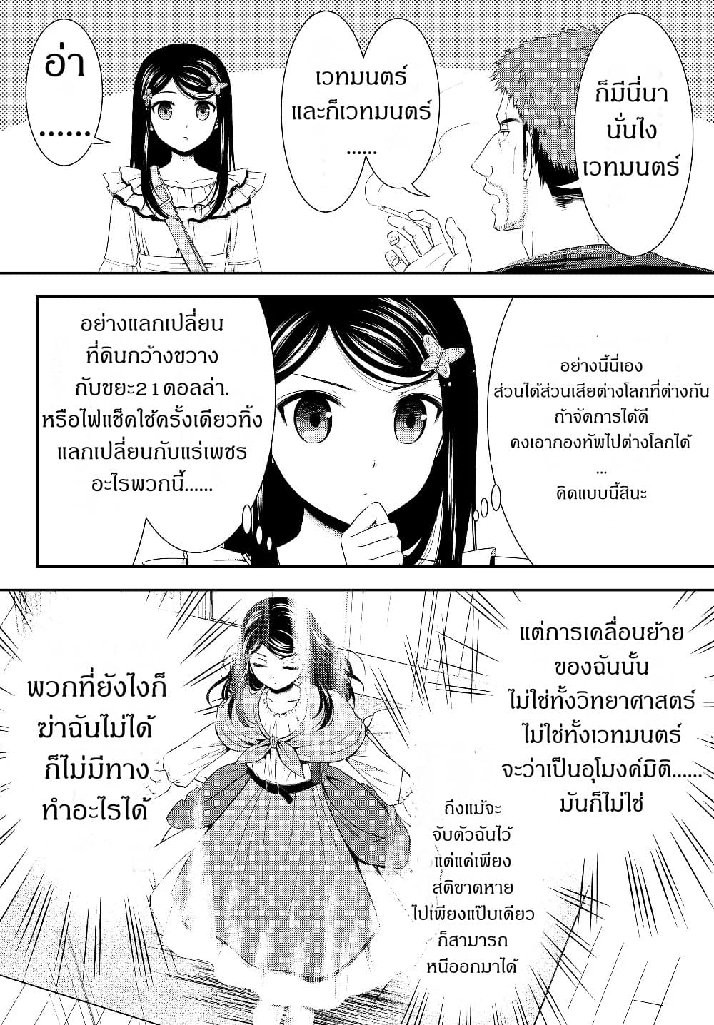 Saving 80,000 Gold Coins in the Different World for My Old Age ต้มตุ๋นต่างโลก 47-47