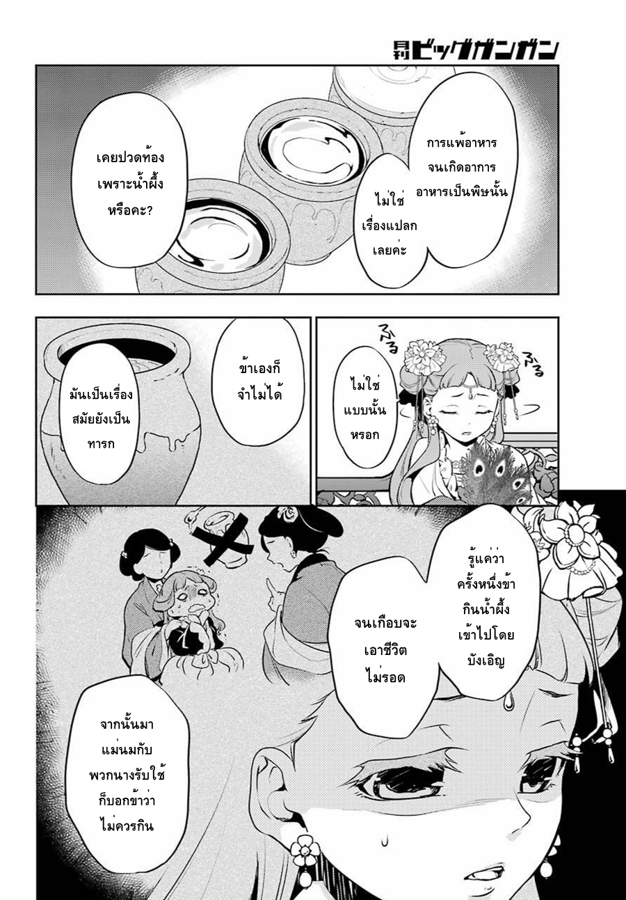 Kusuriya no Hitorigoto 16-น้ำผึ้ง ตอนแรก