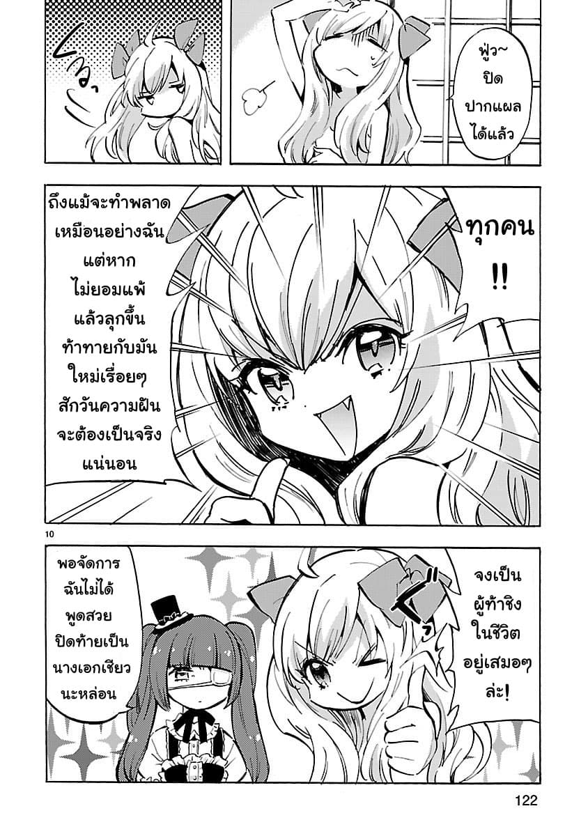 Jashin-chan Dropkick 72-ดารุมะสยอง