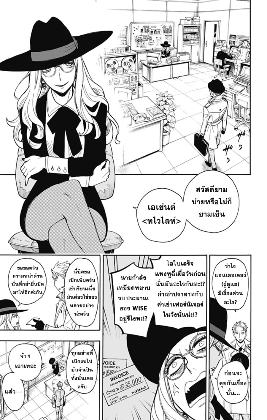 Spy X Family ภารกิจลับครอบครัววายป่วง 7-7