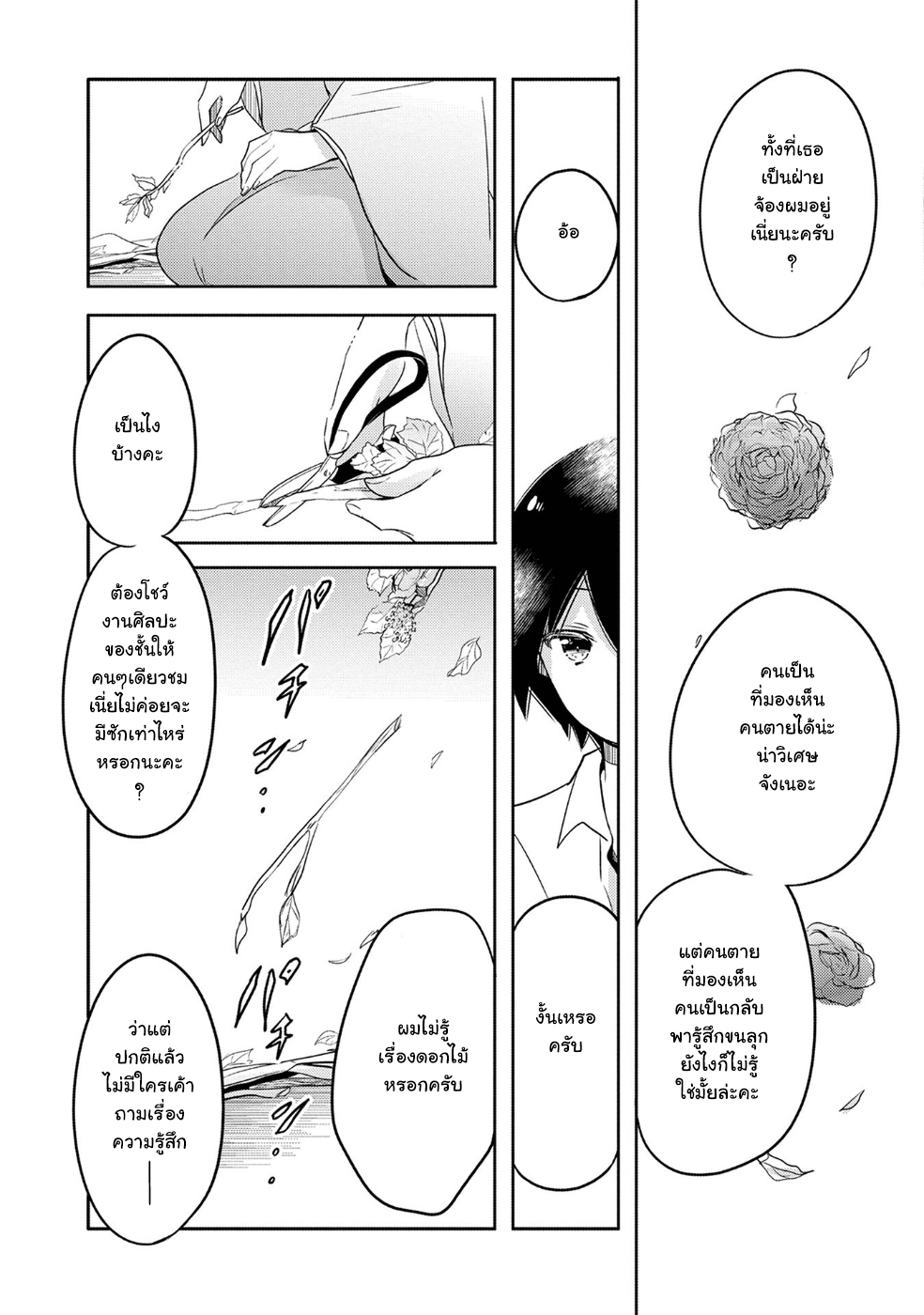 Tensei Kyuuketsukisan wa Ohirune ga Shitai 18-18