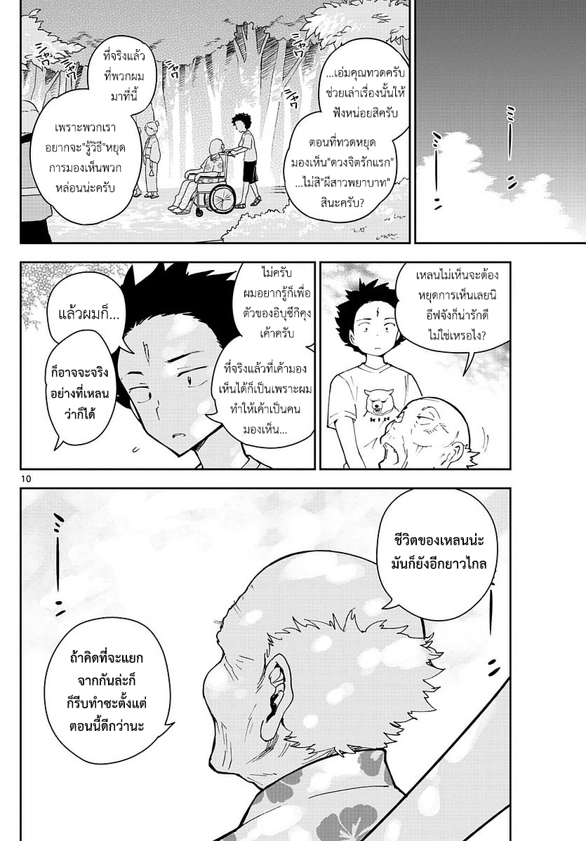 Hatsukoi Zombie 71-ความปรารถนาของหญิงสาว