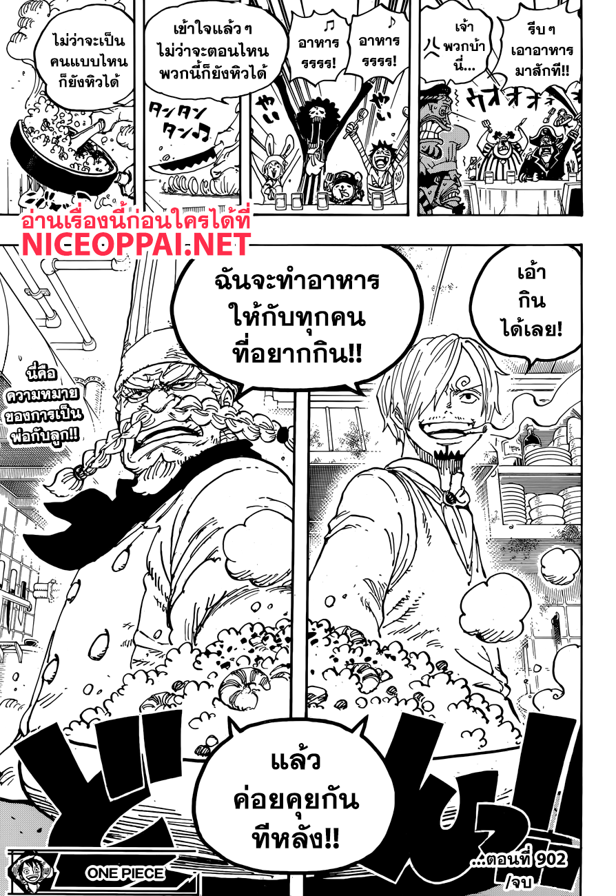 One Piece 902-END ROLL