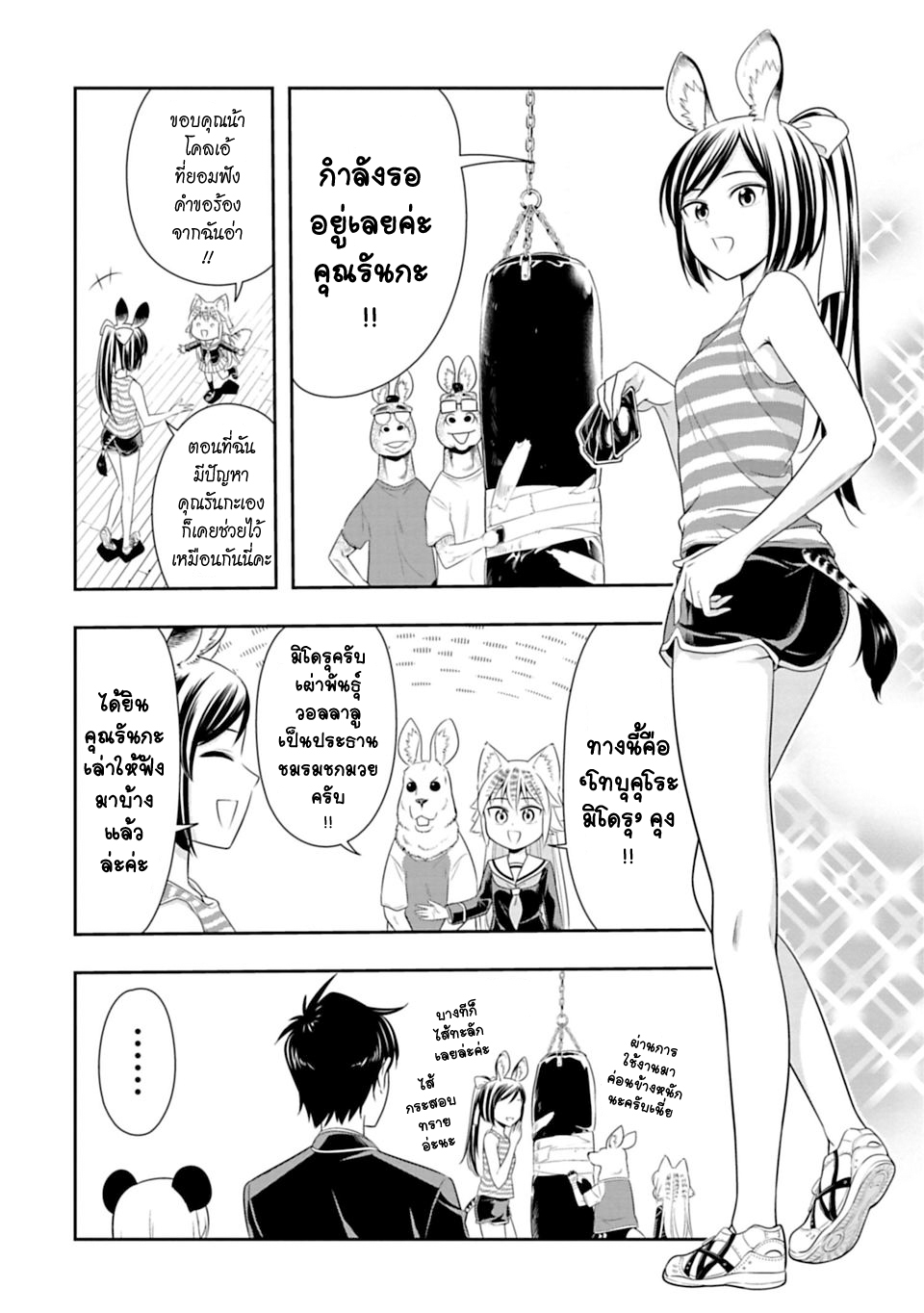 Murenase! Shiiton Gakuen 28-จิงโจ้ยอดนักมวย (Part 1)