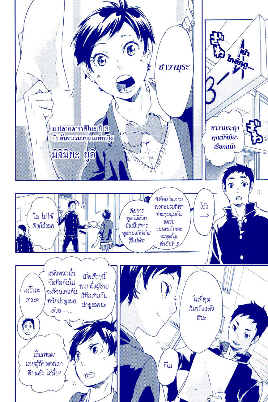 Haikyuu!! 36-เตรียมตัวสู่การโบยบิน