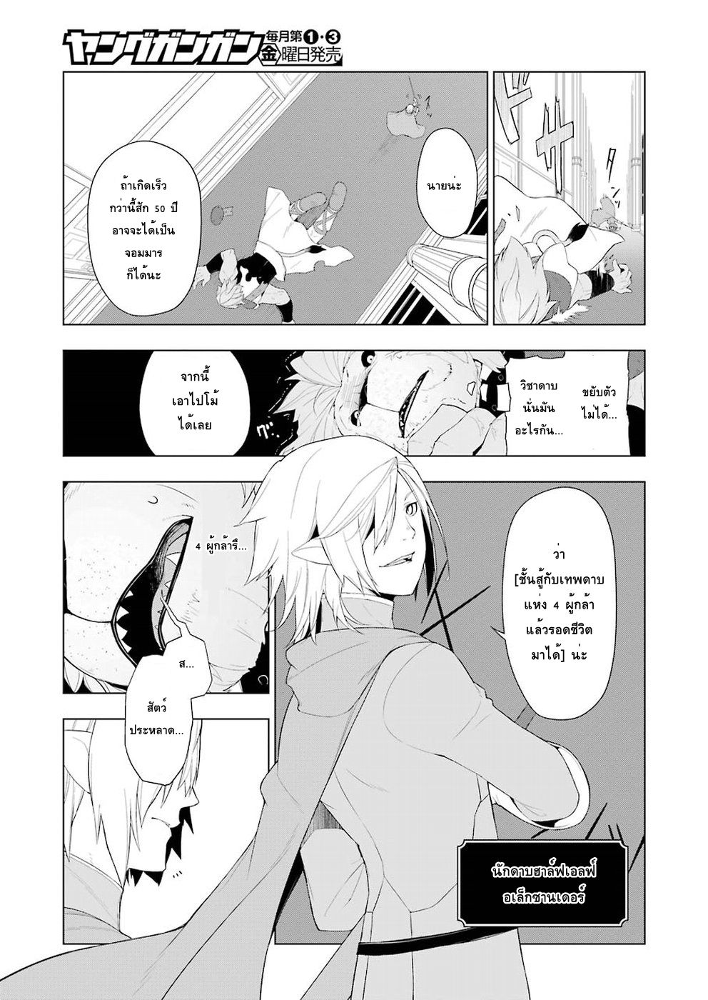 Isekai Shokudou ร้านอาหารต่างโลก 17-คัตสึด้ง