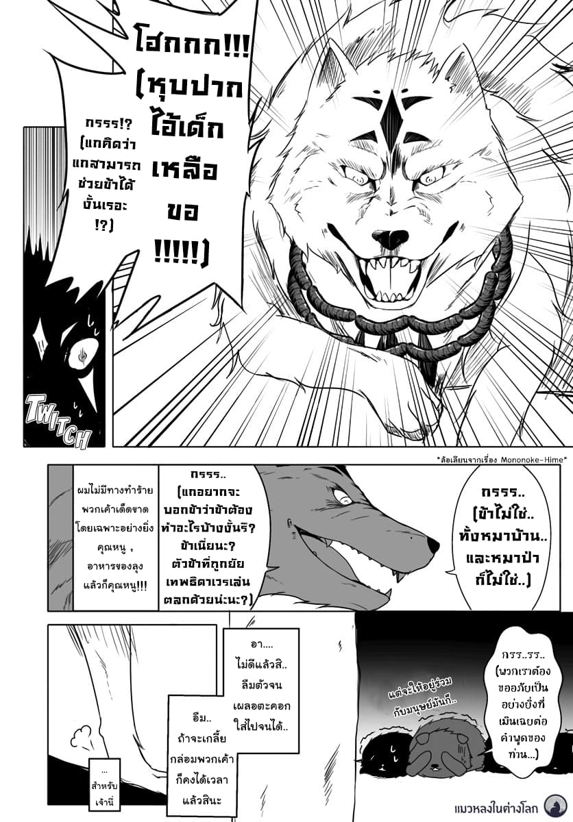 Wanwan Monogatari ~Kanemochi no Inu n shite to wa Itta ga, Fenrir ni shiro to wa Itte nee!~ 4-4