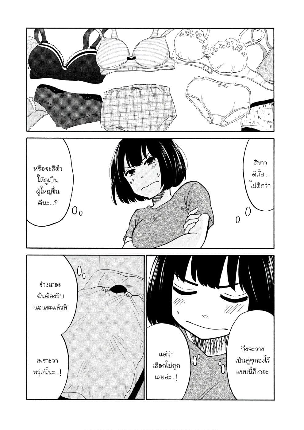 Oogami-san, Dadamore desu 16-ดินแดนอันน่าตื่นเต้นของสัตว์ป่า
