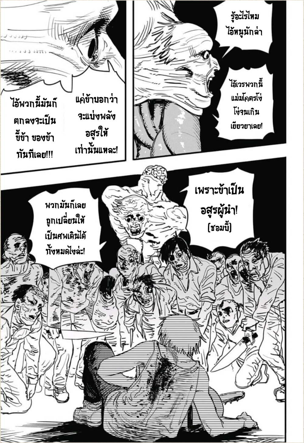 Chainsaw Man 1-เลื่อยและหมาน้อย