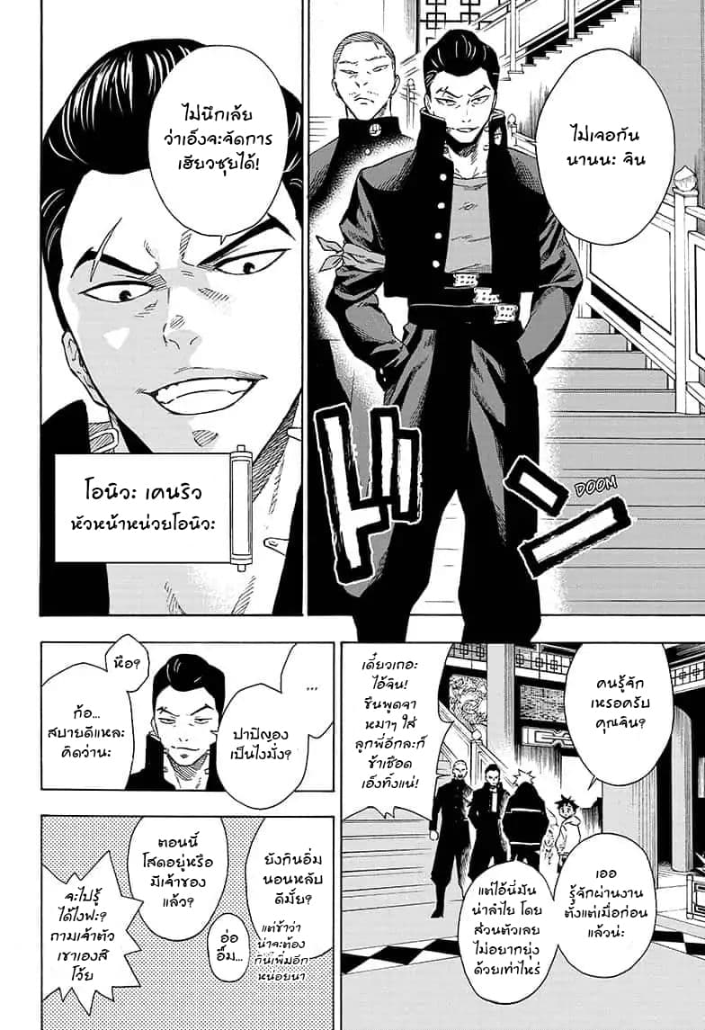 Tokyo Shinobi Squad พลพรรคนินจาโตเกียว 13-สัมมนานินจา