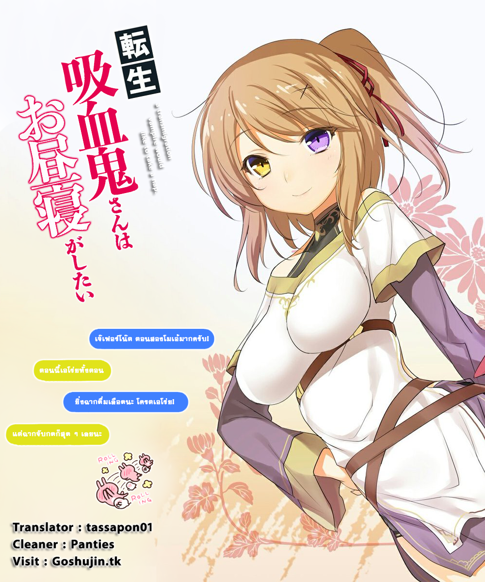 Tensei Kyuuketsukisan wa Ohirune ga Shitai 2-2