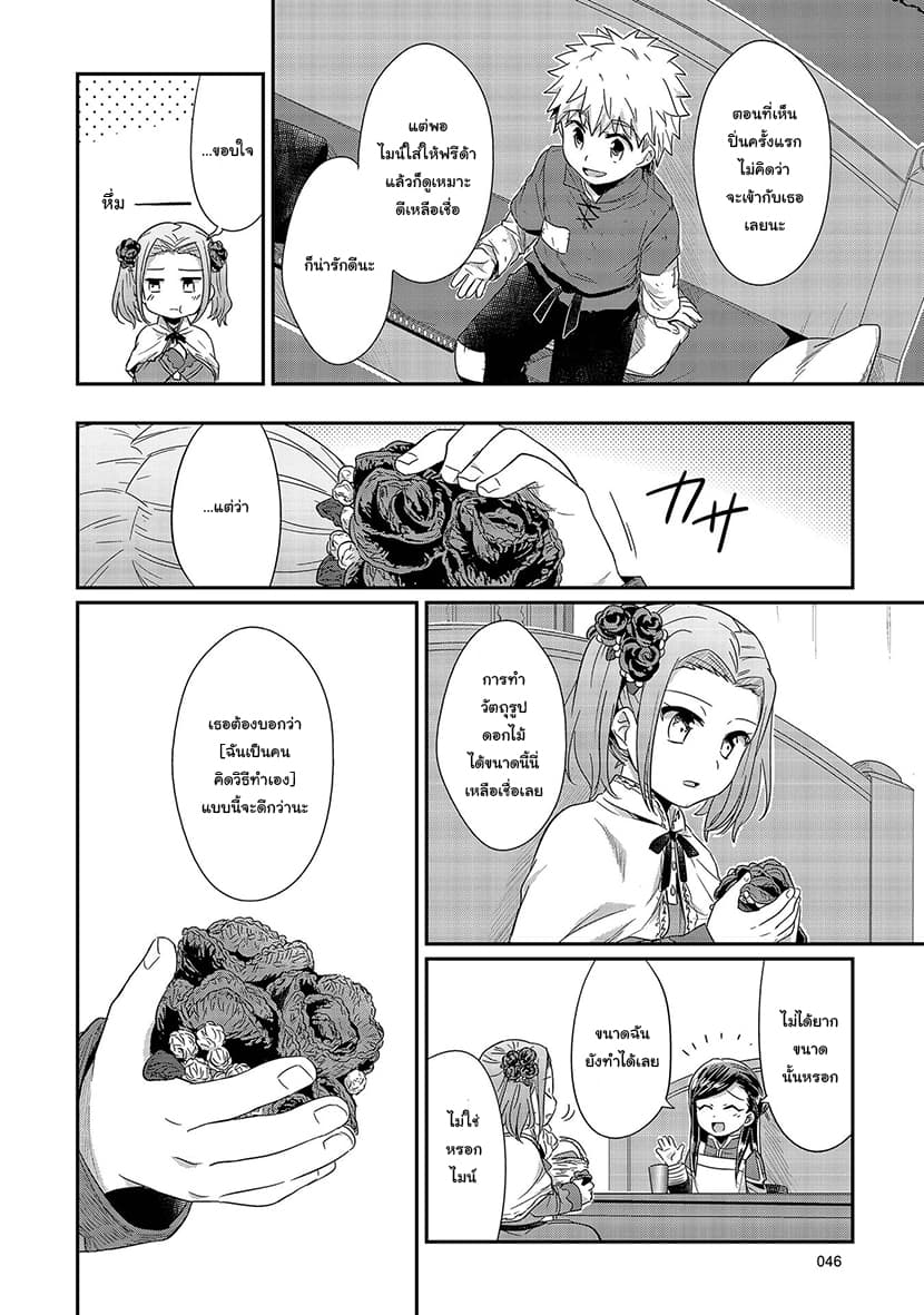 Honzuki no Gekokujou 21-ปิ่นปักผมของฟรีด้า