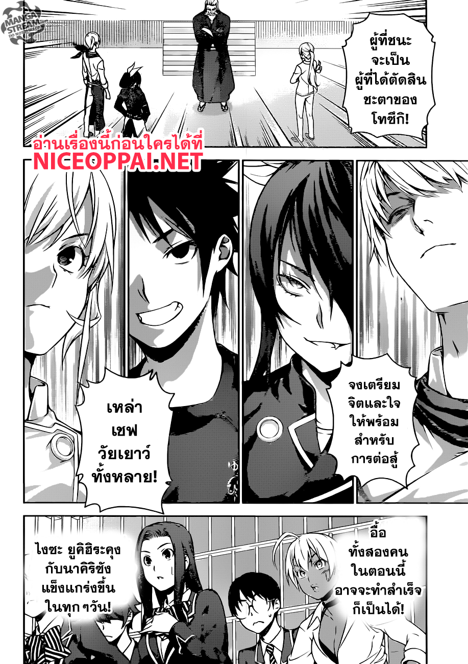 Shokugeki no Soma 253-อาหารที่แท้จริง