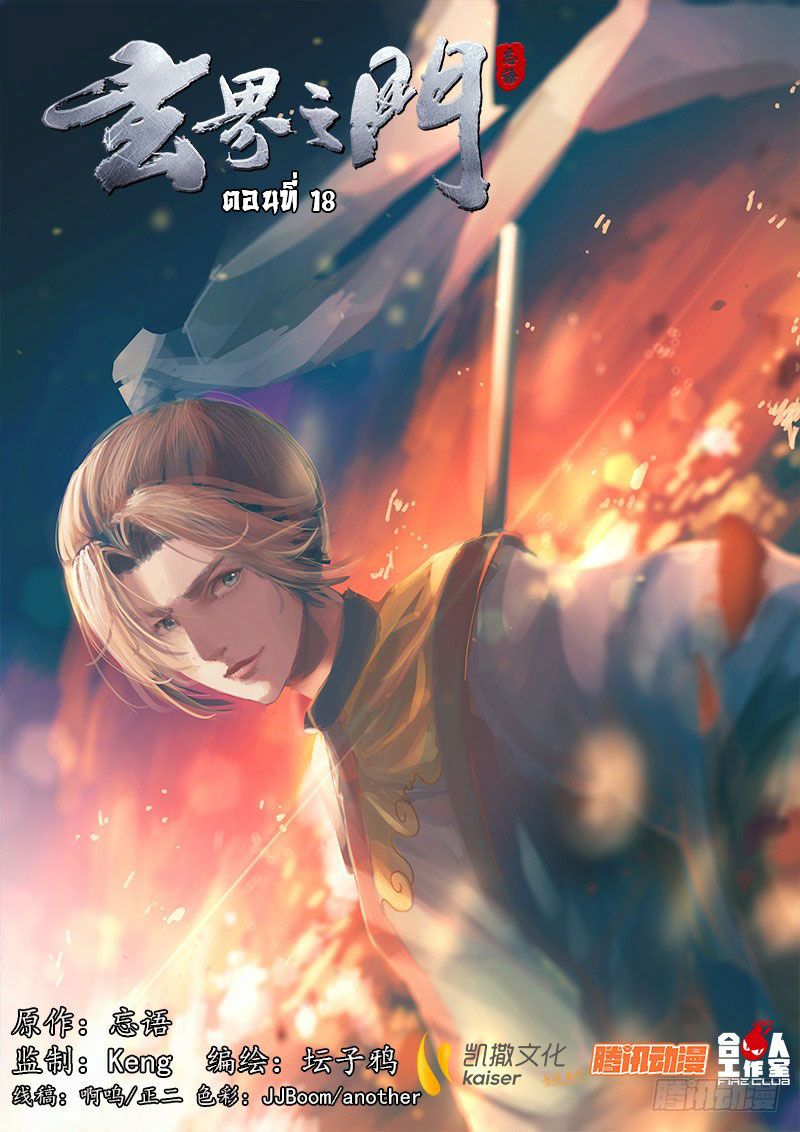 The Portal of Wonderland ประตูแห่งแดนมหัศจรรย์ 18-18