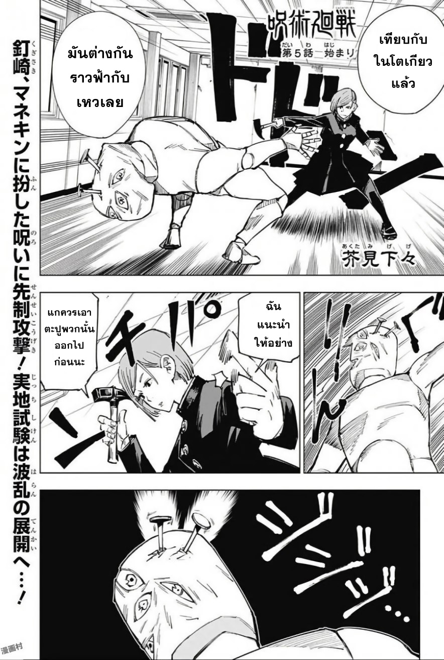 Jujutsu Kaisen มหาเวทย์ผนึกมาร 5-5