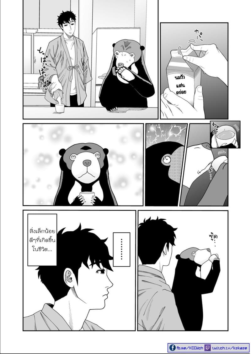 Boku no Malay-Guma 4-4