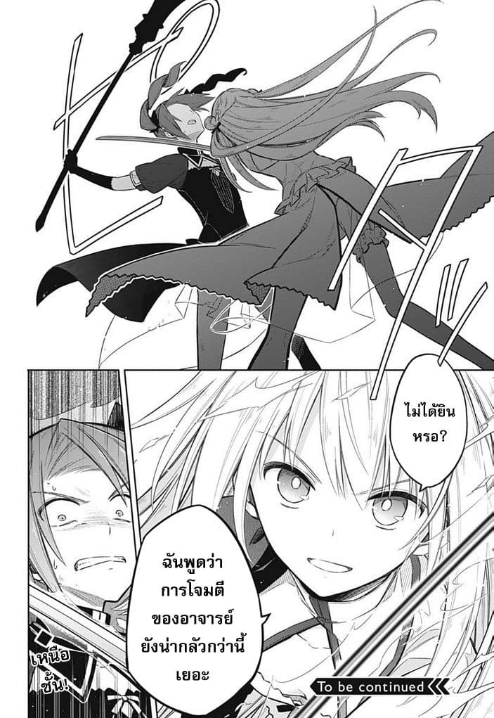 Assassin's Pride 9-~ศาสตร์ลับของอาจารย์~