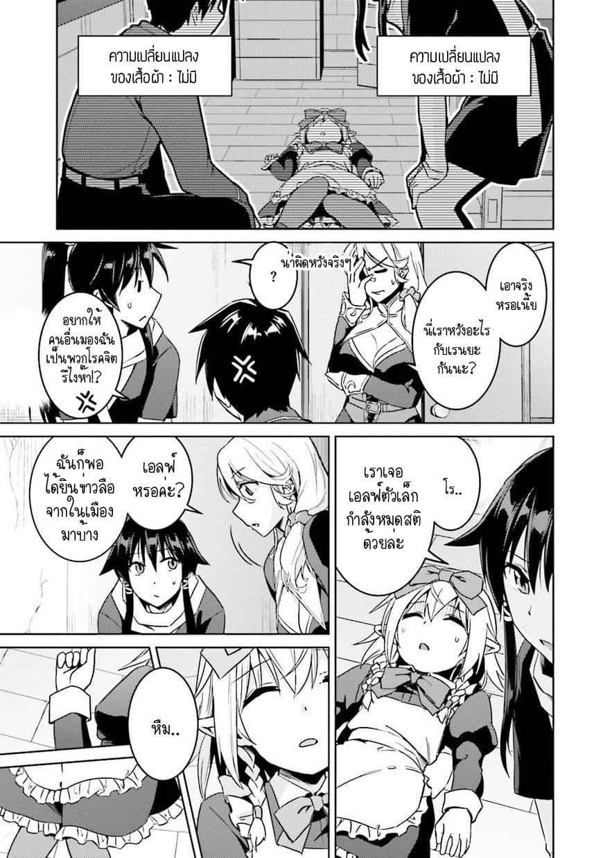 Nidoume no Jinsei wo Isekai de 16-มันน่าจะเป็นผู้ดูแลบ้าน