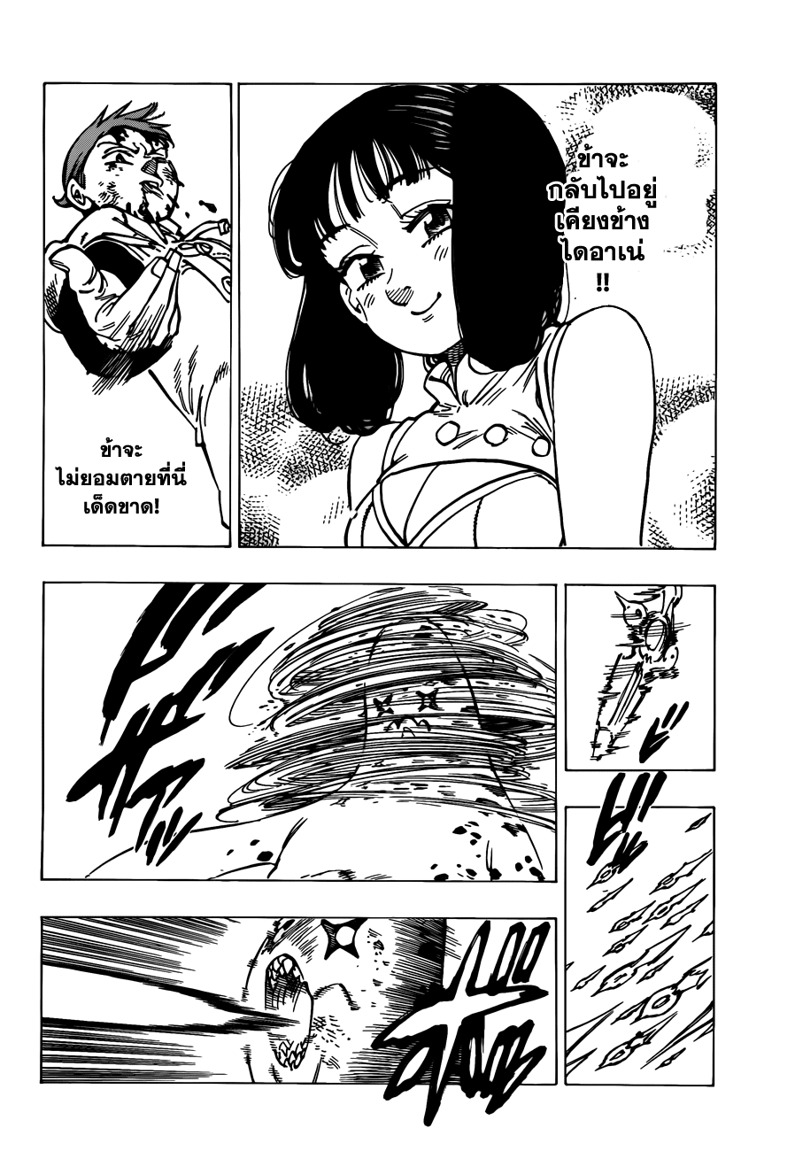 Nanatsu no Taizai 118-การปะทะที่ป่าของราชาภูติ!!