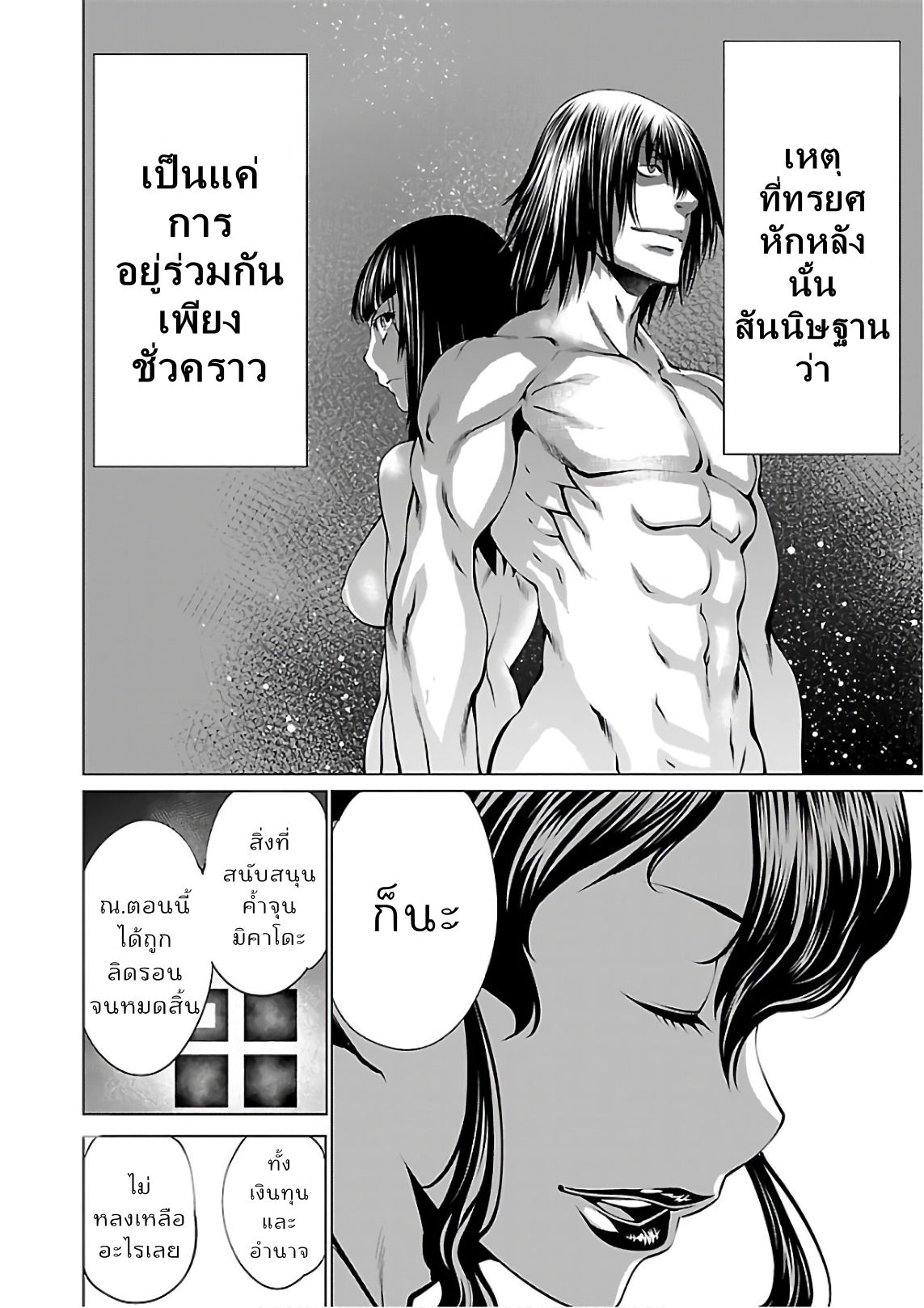 Killing Bites เขี้ยวพิฆาตพันธุ์ผสม 53-นี่ไงเพื่อนของชั้น