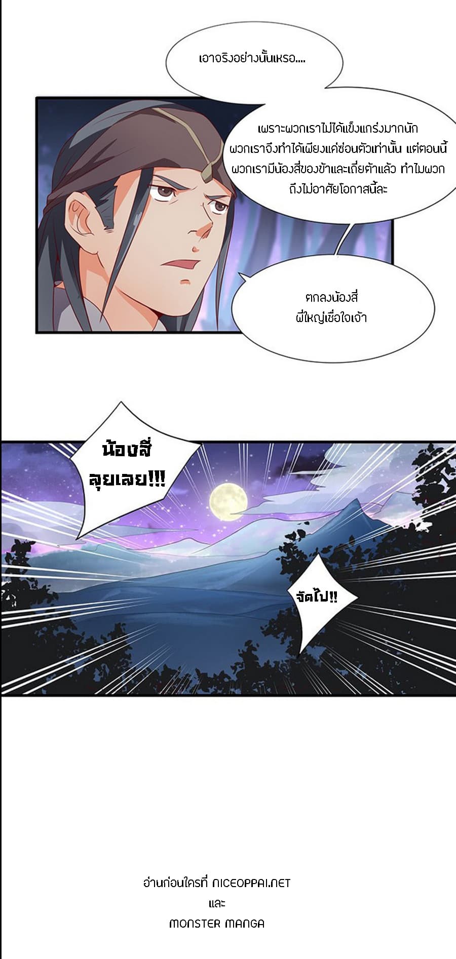 Chaotic Sword God เทพกระบี่มรณะ 20-20