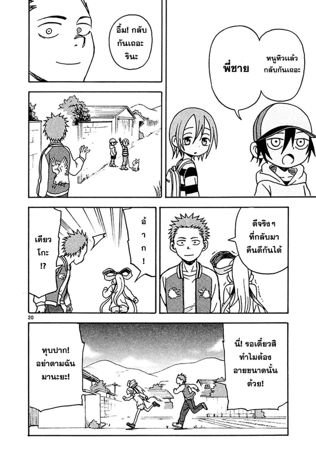 Fudatsuki no Kyoko-chan 6-คืนดีกันได้แล้วน่า