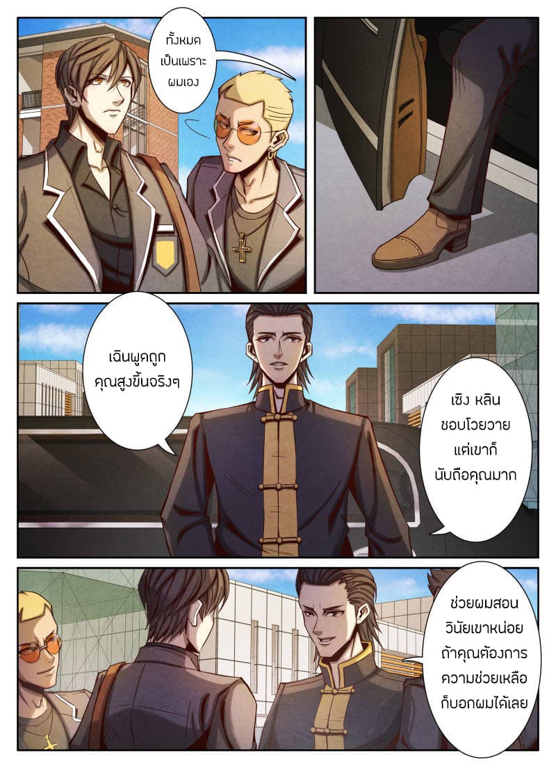 Return From the World of Immortals 19-19
