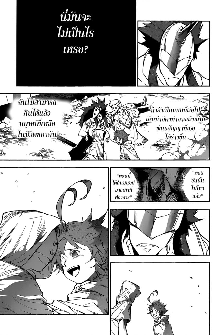 The Promised Neverland 159-ขอบคุณ