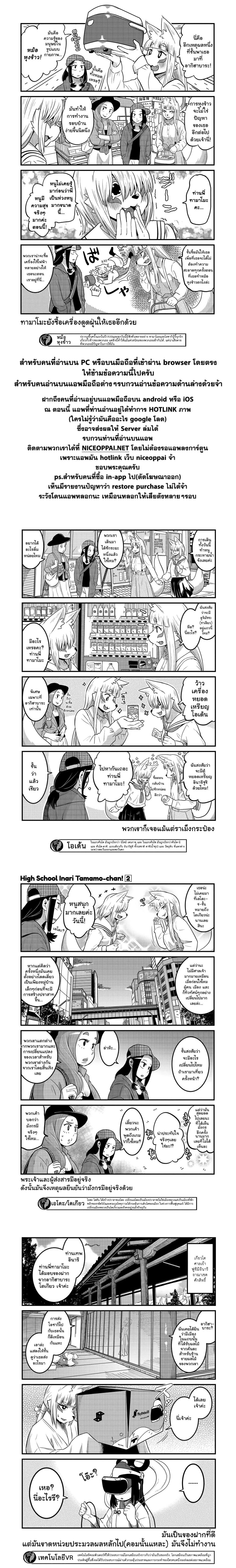 High School Inari Tamamo-chan! 27-27