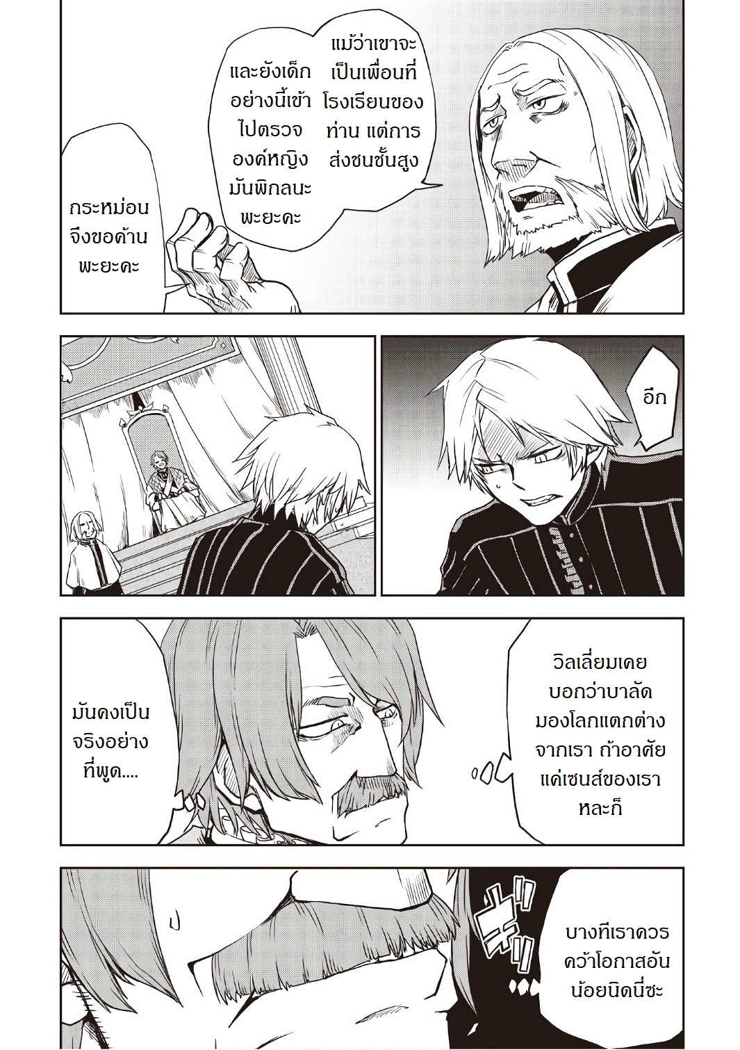 Isekai Tensei Soudouki 23-23